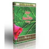Groen boek met waterdruppels, blad en roze bloem voor Islam de natuurlijke weg